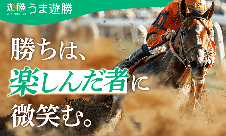 競艇予想サイト,予想サイト,悪徳サイト,悪徳,悪質,口コミ,詐欺,詐欺サイト,競艇,ボートレース,BOAT RACE,うま遊勝,競馬予想サイト,競馬,期待値,地方競馬,南関,