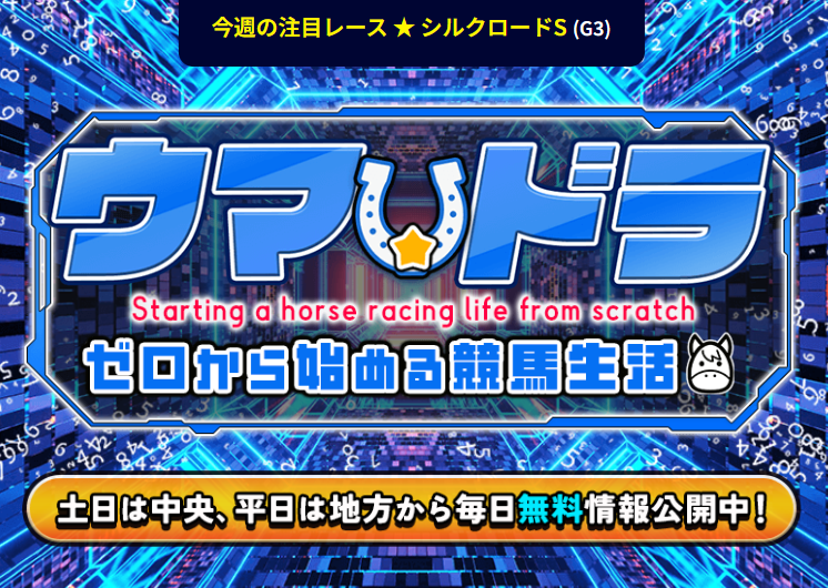 競艇予想サイト,予想サイト,悪徳サイト,悪徳,悪質,口コミ,詐欺,詐欺サイト,競艇,ボートレース,BOAT RACE,ウマドラ（馬ドラ）,ウマドラ,馬ドラ,競馬予想サイト,競馬,期待値,地方競馬,南関,