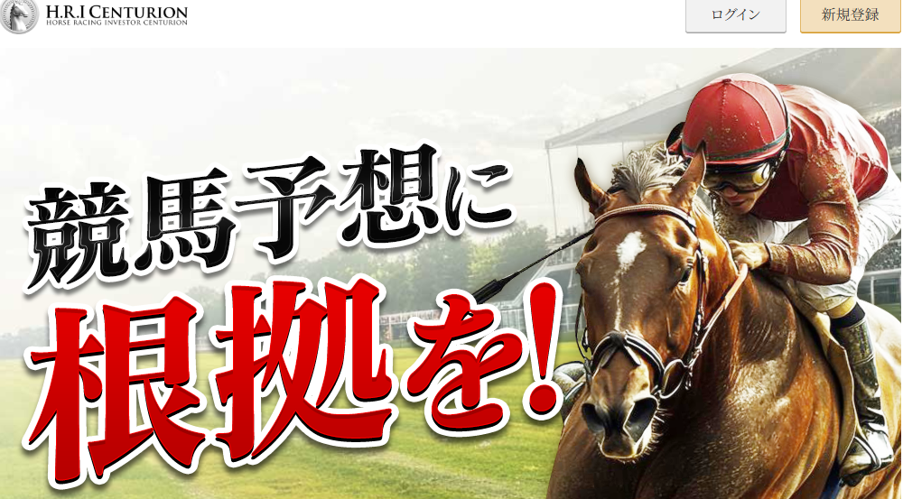 競艇予想サイト,予想サイト,悪徳サイト,悪徳,悪質,口コミ,詐欺,詐欺サイト,競艇,ボートレース,BOAT RACE,H .R .I CENTURION（競馬センチュリオン）,H .R .I CENTURION,競馬センチュリオン,センチュリオン,競馬予想サイト,競馬,期待値,地方競馬,南関,