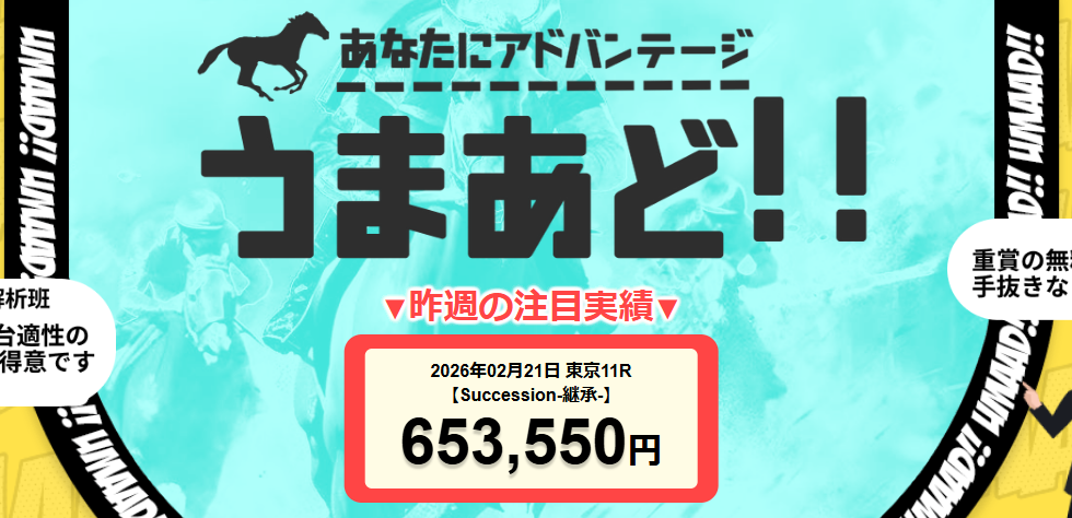 競艇予想サイト,予想サイト,悪徳サイト,悪徳,悪質,口コミ,詐欺,詐欺サイト,競艇,ボートレース,BOAT RACE,うまあど,競馬予想サイト,競馬,期待値,地方競馬,南関,