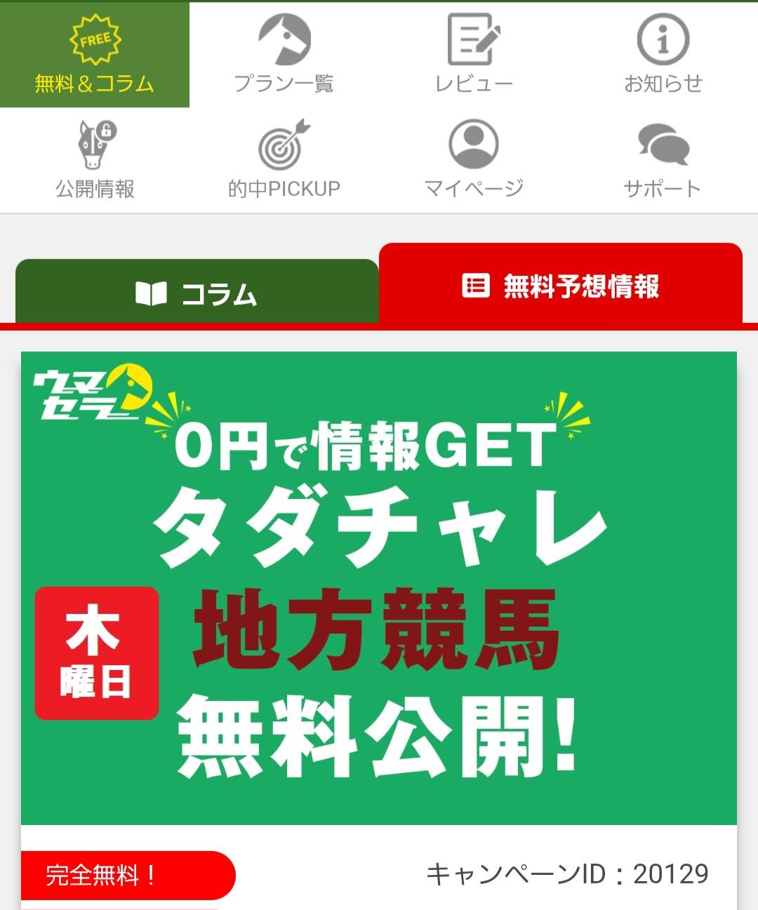 競艇予想サイト,予想サイト,悪徳サイト,悪徳,悪質,口コミ,詐欺,詐欺サイト,競艇,ボートレース,BOAT RACE,ウマセラ,競馬予想サイト,競馬,期待値,地方競馬,南関,馬セラ,本命馬,予想,