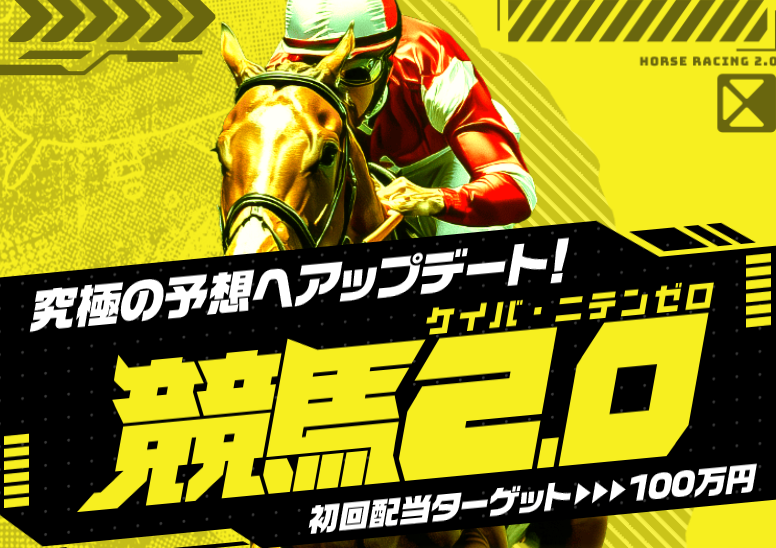 競艇予想サイト,予想サイト,悪徳サイト,悪徳,悪質,口コミ,詐欺,詐欺サイト,競艇,ボートレース,BOAT RACE,競馬2.0(ケイバ・ニテンゼロ),競馬2.0,ケイバ・ニテンゼロ,競馬予想サイト,競馬,期待値,地方競馬,南関,