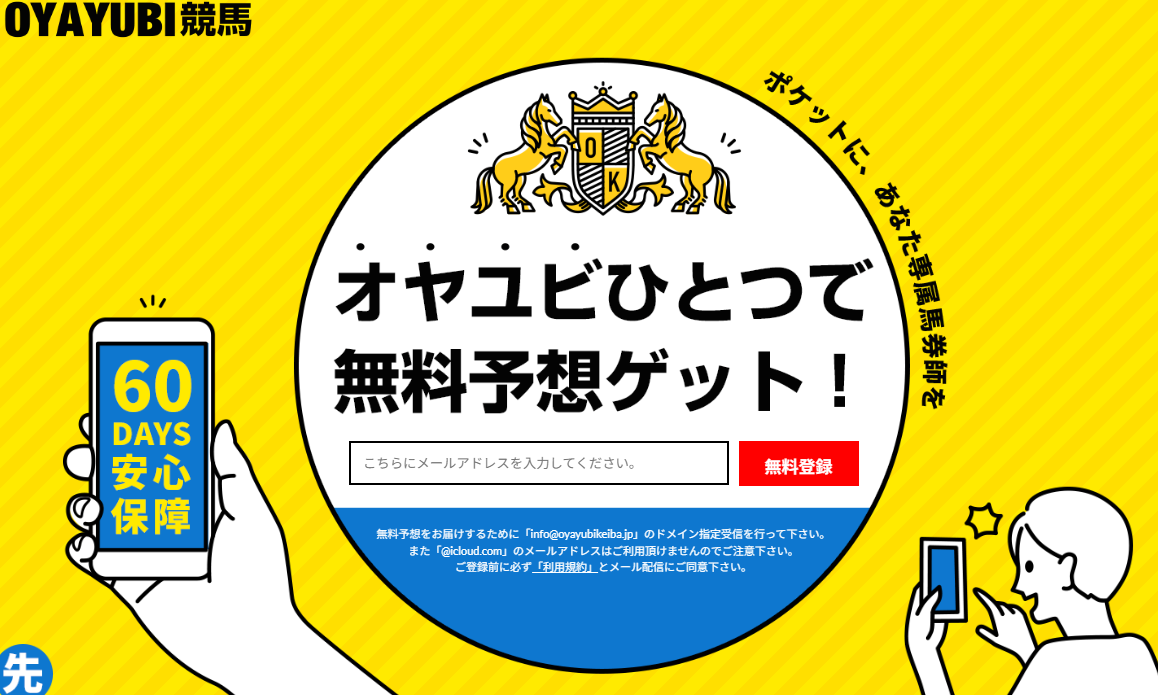 競艇予想サイト,予想サイト,悪徳サイト,悪徳,悪質,口コミ,詐欺,詐欺サイト,競艇,ボートレース,BOAT RACE,オヤユビ競馬,競馬予想サイト,競馬,期待値,地方競馬,南関,