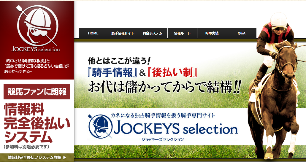 競艇予想サイト,予想サイト,悪徳サイト,悪徳,悪質,口コミ,詐欺,詐欺サイト,競艇,ボートレース,BOAT RACE,ジョッキーズセレクション,競馬予想サイト,競馬,期待値,地方競馬,南関,