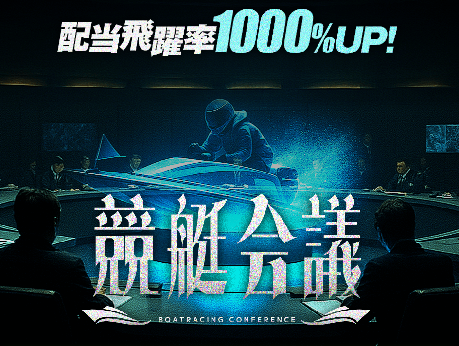 競艇予想サイト,予想サイト,悪徳サイト,悪徳,悪質,口コミ,詐欺,詐欺サイト,競艇,ボートレース,BOAT RACE,競艇予想,競艇会議,