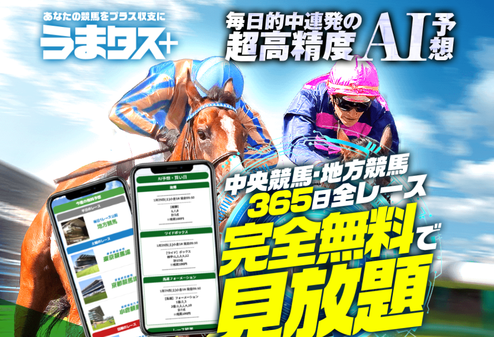 競艇予想サイト,予想サイト,悪徳サイト,悪徳,悪質,口コミ,詐欺,詐欺サイト,競艇,ボートレース,BOAT RACE,うまタス,うまタス＋,競馬予想サイト,競馬,期待値,地方競馬,南関,