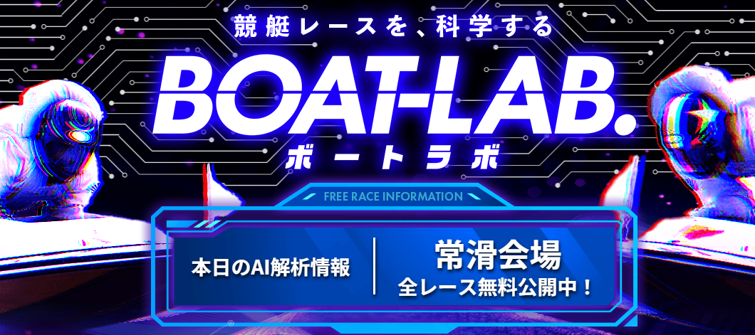 競艇予想サイト,予想サイト,悪徳サイト,悪徳,悪質,口コミ,詐欺,詐欺サイト,競艇,ボートレース,BOAT RACE,競艇予想,ボートラボ(BOAT-LAB.),ボートラボ,BOAT-LAB,BOATLAB,BOATLABBOAT-LAB.,
