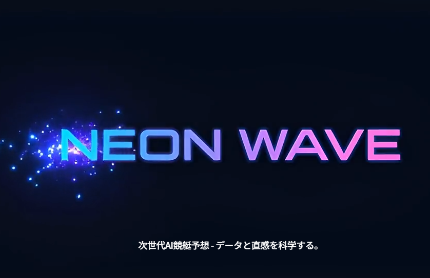 競艇予想サイト,予想サイト,悪徳サイト,悪徳,悪質,口コミ,詐欺,詐欺サイト,競艇,ボートレース,BOAT RACE,競艇予想,NEON WAVE（ネオンウェーブ）,NEON WAVE,ネオンウェーブNEONWAVE,